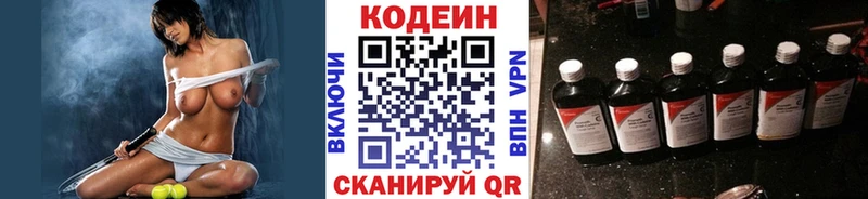 Кодеин напиток Lean (лин)  Саяногорск 